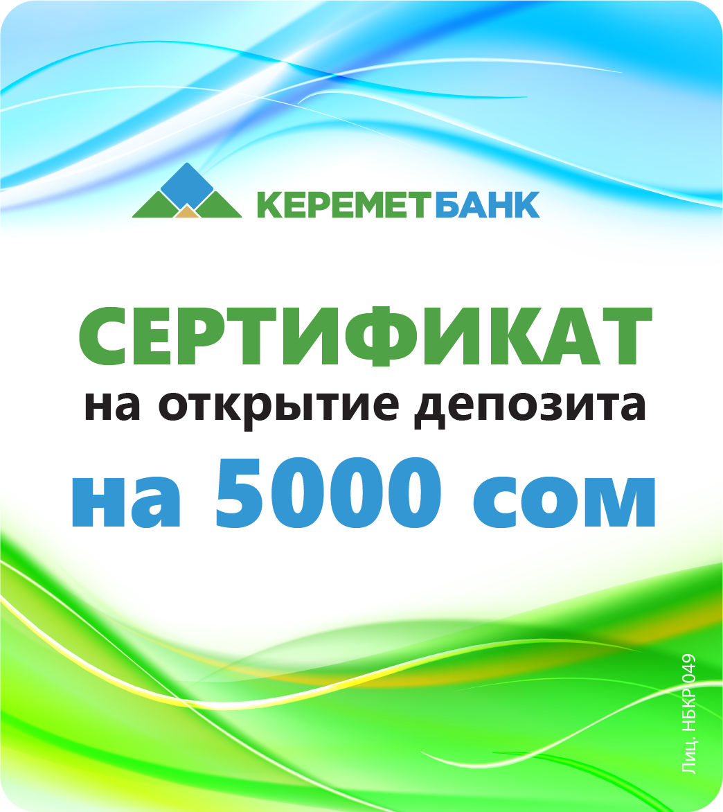 50 баллды депозитке алмаштырыңыз!